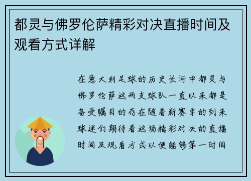都灵与佛罗伦萨精彩对决直播时间及观看方式详解