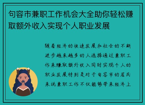 句容市兼职工作机会大全助你轻松赚取额外收入实现个人职业发展