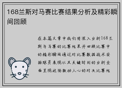 168兰斯对马赛比赛结果分析及精彩瞬间回顾