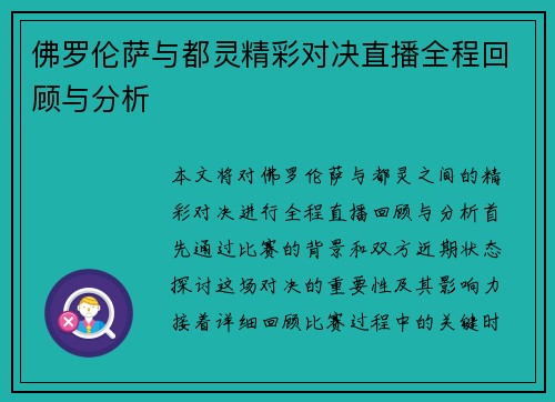佛罗伦萨与都灵精彩对决直播全程回顾与分析