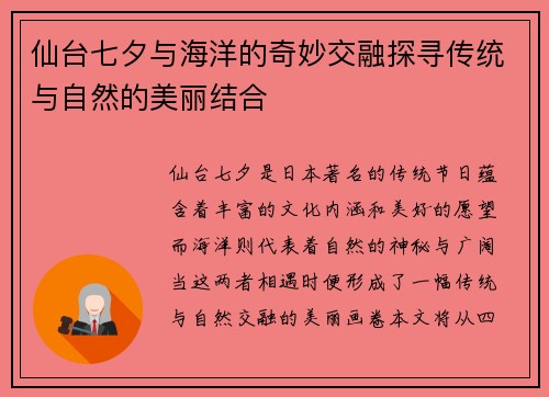 仙台七夕与海洋的奇妙交融探寻传统与自然的美丽结合