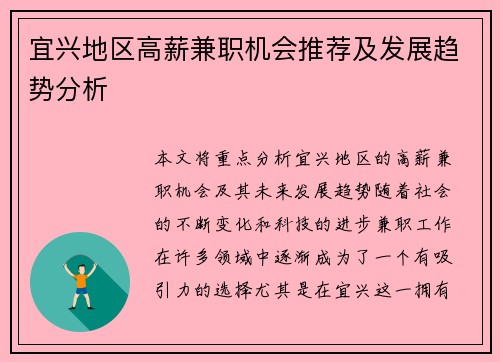 宜兴地区高薪兼职机会推荐及发展趋势分析