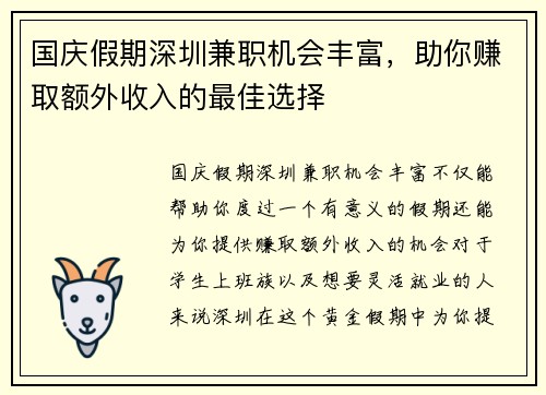 国庆假期深圳兼职机会丰富，助你赚取额外收入的最佳选择