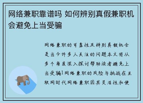网络兼职靠谱吗 如何辨别真假兼职机会避免上当受骗