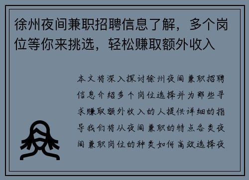 徐州夜间兼职招聘信息了解，多个岗位等你来挑选，轻松赚取额外收入