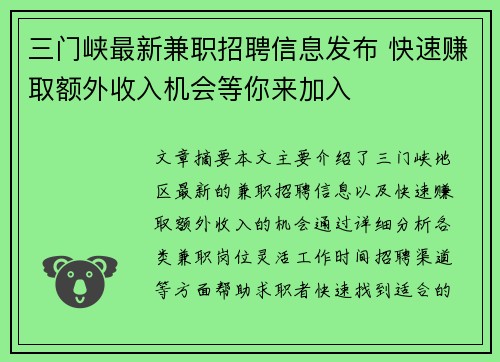三门峡最新兼职招聘信息发布 快速赚取额外收入机会等你来加入